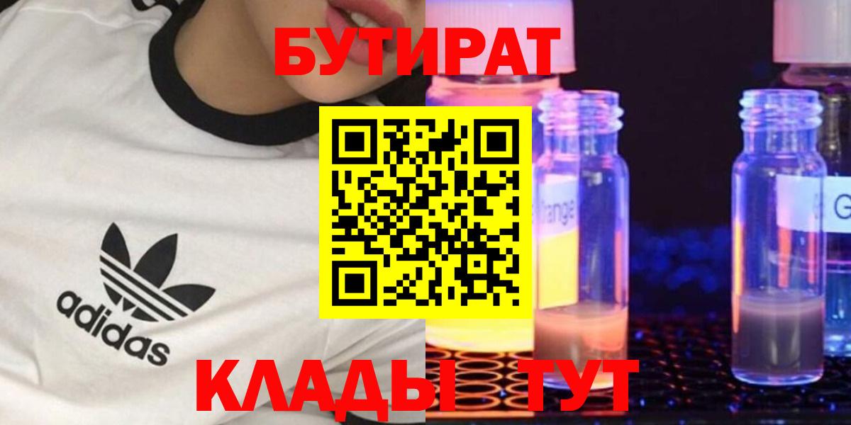 Бутират вода Беслан