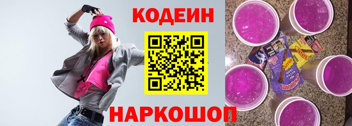 Codein Purple Drank Беслан