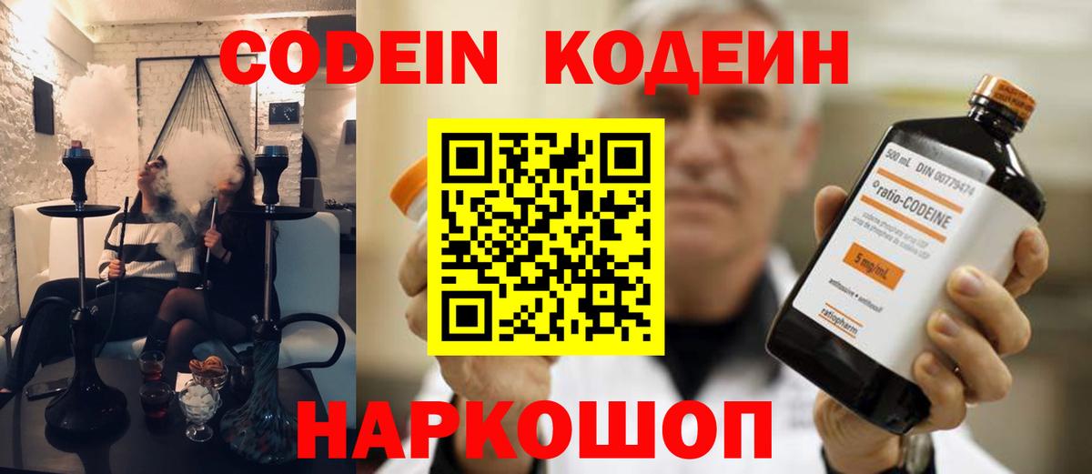 Codein напиток Lean (лин)  Кодеиновый сироп Lean Purple Drank  Беслан  Вход с VPN 