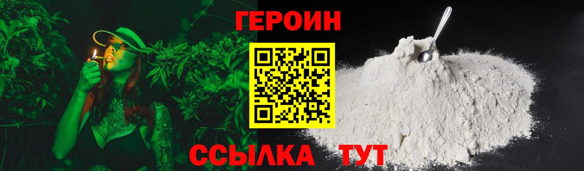 ГЕРОИН хмурый  Вход с VPN  Героин  Беслан 