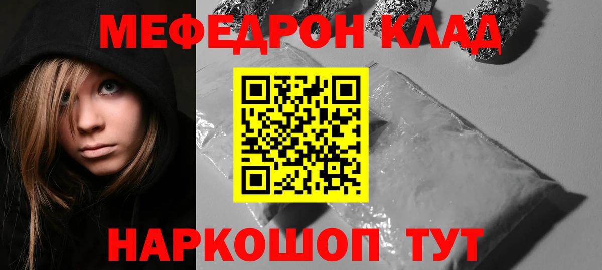 МЯУ-МЯУ  МЕФ mephedrone  Мефедрон 4 MMC  Вход с VPN  Беслан 