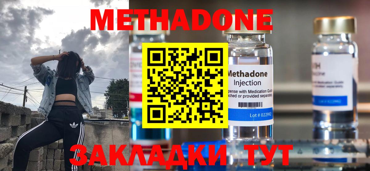 Метадон methadone  МЕТАДОН мёд  Беслан  Вход с VPN 