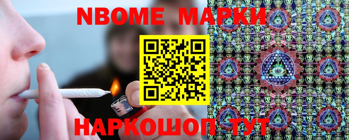 Марки NBOMe 1500мкг Беслан